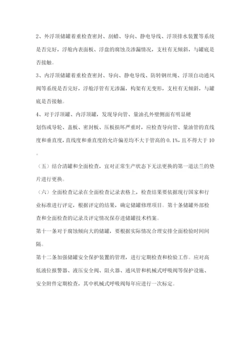 炼厂储罐的使用和维护制度.docx