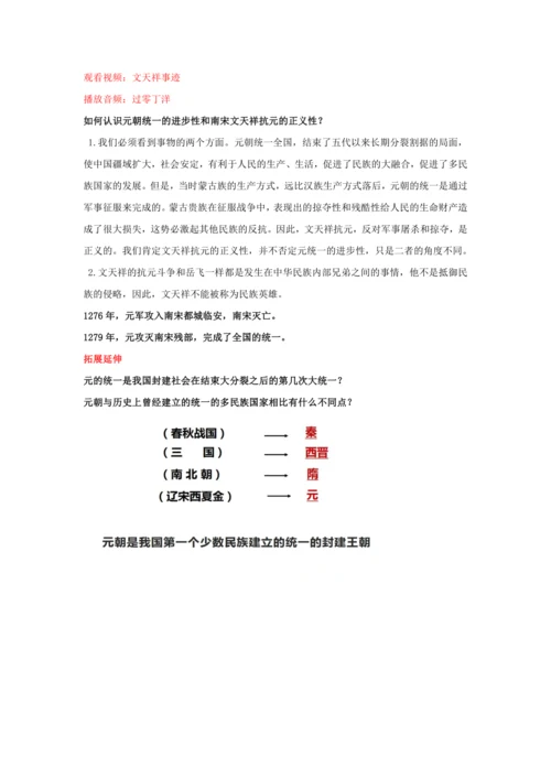 第10课蒙古族的兴起与元朝的建立  教案