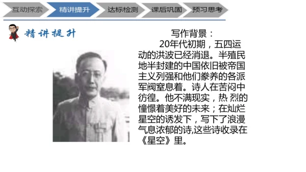 七年级上册《诗二首》+表现手法之联想、想象、象征教学设计PPT