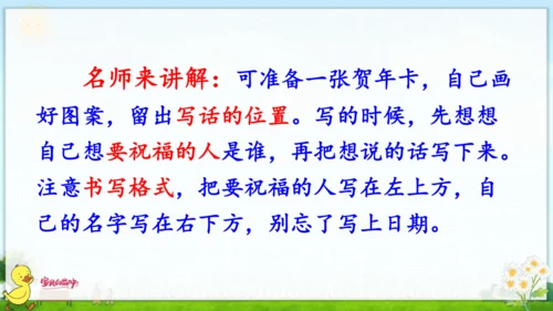 统编版语文一年级上册第八单元口语交际+语文园地八 课件