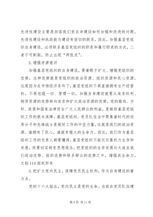 认清新形势增强自觉性不断推进企业基层党建工作创新.docx