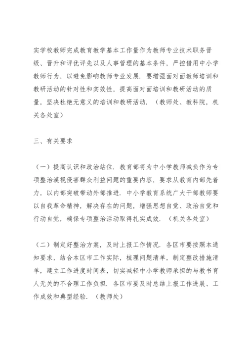 区教育局关于减轻中小学教师不合理工作负担方案.docx