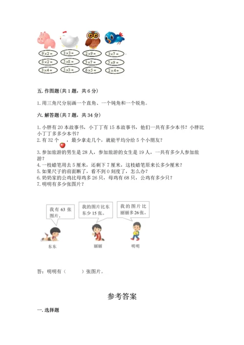 人教版二年级上册数学期末测试卷及答案（网校专用）.docx