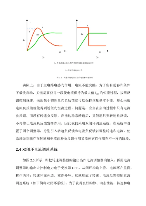 不可逆VM双闭环直流调速系统设计运动控制系统课程设计.docx