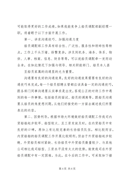 基层行政正职竞聘陈述报告 (5).docx