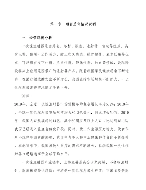 青海一次性医疗器械项目经营分析报告