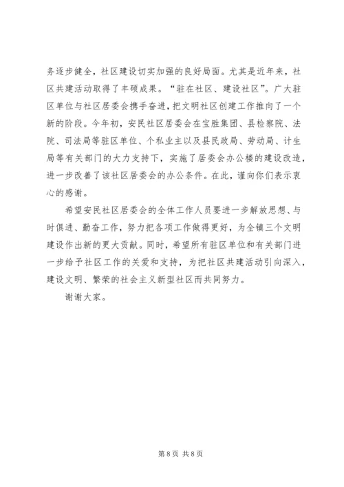 办公楼落成典礼上的讲话 (2).docx