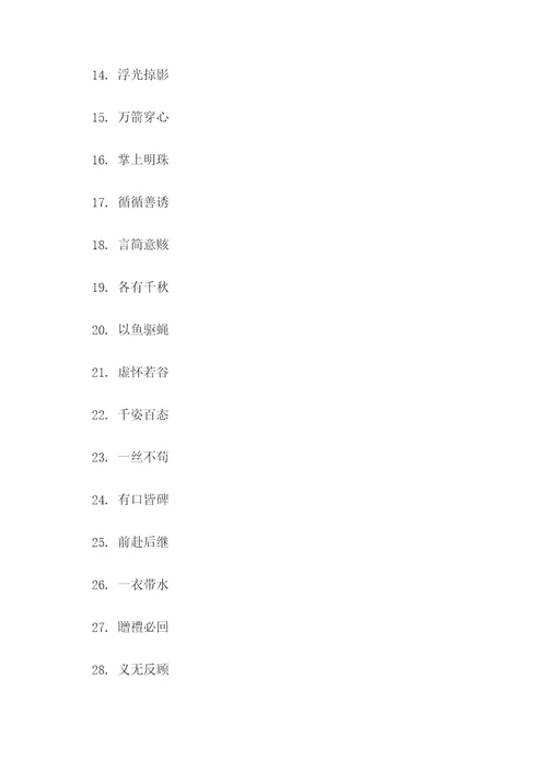 关于有趣的汉字好词好句