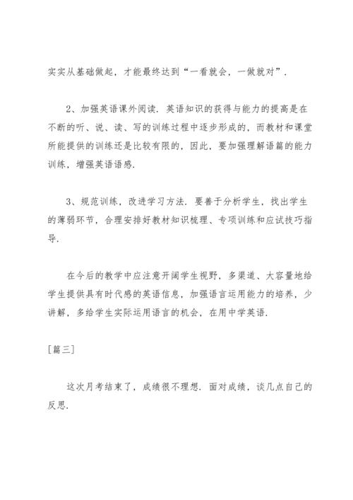 初一英语月考反思总结300字.docx