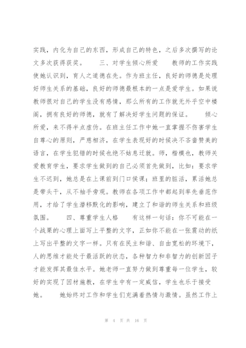 教师个人先进事迹材料集合6篇.docx