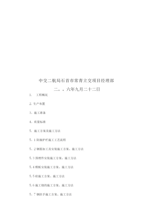 防撞护栏施工方案.docx