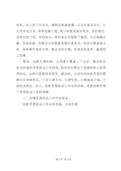 做好新形势下思想政治工作之孔见 (3).docx