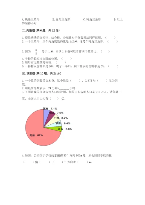 2022六年级上册数学期末考试试卷精品（历年真题）.docx