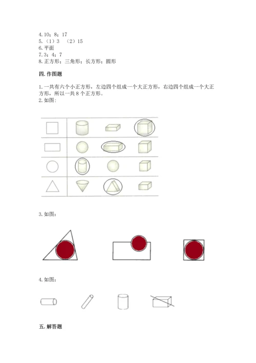 苏教版一年级下册数学第二单元 认识图形（二） 测试卷【典优】.docx