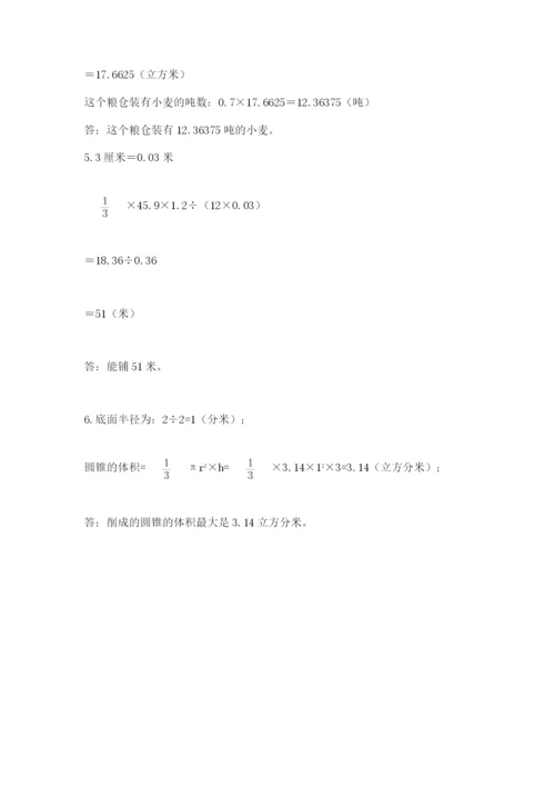 最新苏教版小升初数学模拟试卷精品（能力提升）.docx