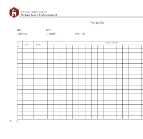 培训机构学生考勤登记表格