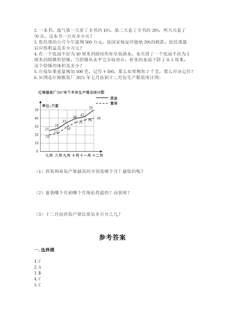 北师大版六年级下册数学 期末检测卷附参考答案（轻巧夺冠）.docx