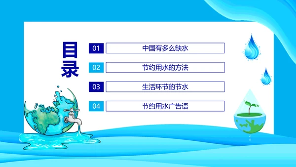 珍惜水源从我做起动态PPT模板