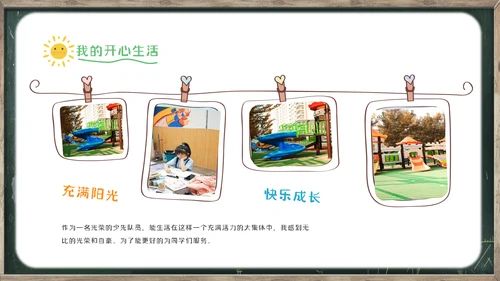 儿童幼儿园小学班干部竞选自我介绍ppt模板