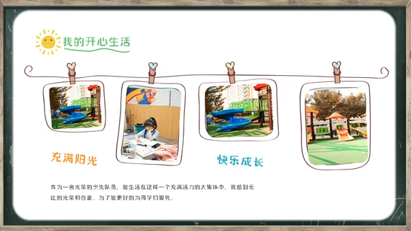 儿童幼儿园小学班干部竞选自我介绍ppt模板