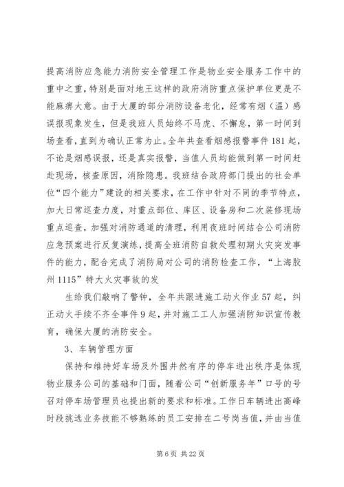 二零一一年年终总结及二零一二年开年计划_1.docx