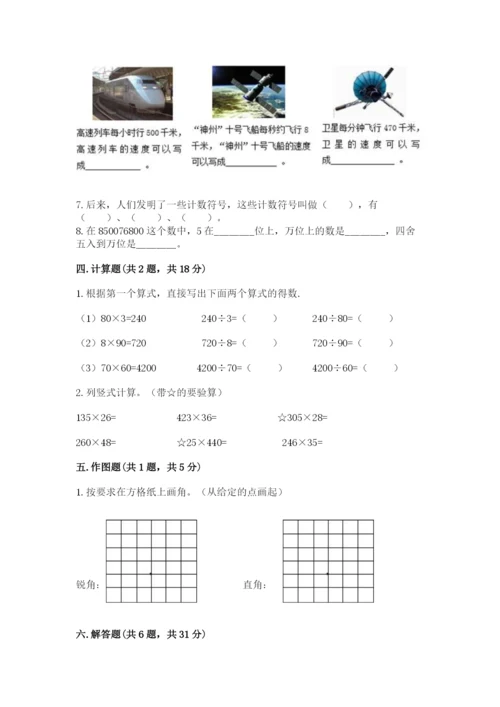 人教版小学数学四年级上册期末测试卷及参考答案（培优b卷）.docx