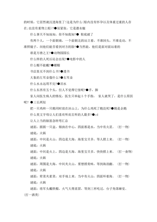 让人上当的脑筋急转弯汇总.docx