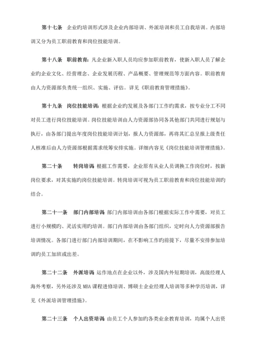 集团人力资源培训体系.docx