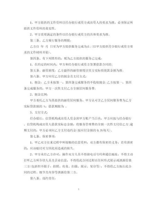 2023年融资居间服务合同范本2.docx