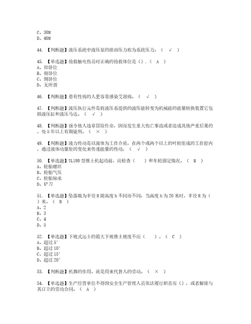 2022年推土机司机建筑特殊工种考试内容及考试题含答案76