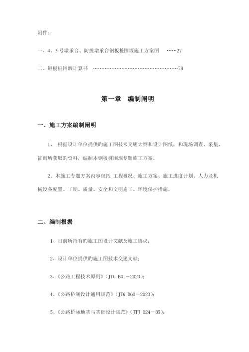 钢板桩围堰施工方案.docx