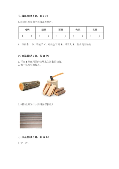 教科版小学二年级上册科学期末测试卷及参考答案（轻巧夺冠）.docx