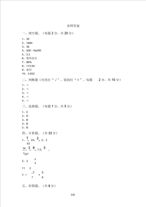 西师大版六年级数学上册期中试题及答案审定版