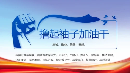 公安纪检监察党风廉政工作计划PPT