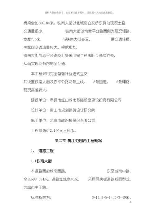特殊季节施工方案模板.docx
