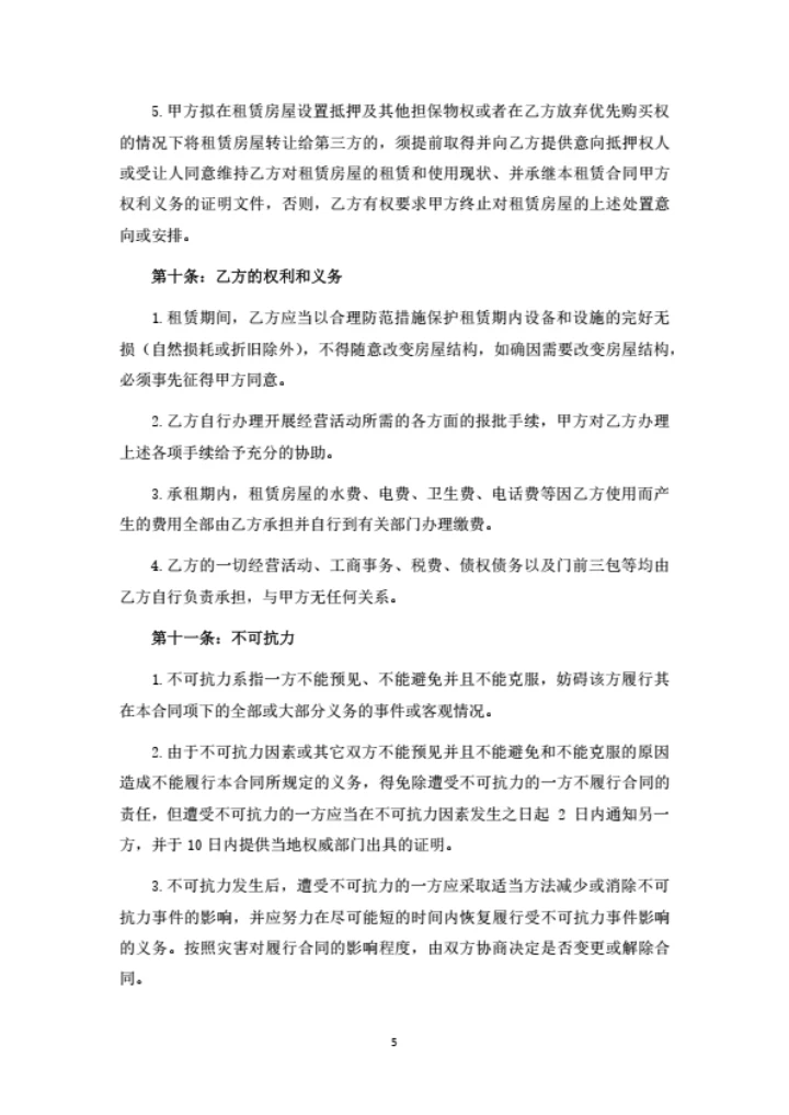 办公室租房合同范本