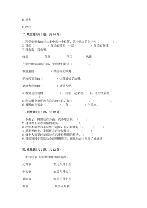 部编版二年级上册道德与法治期中测试卷附答案【综合题】.docx