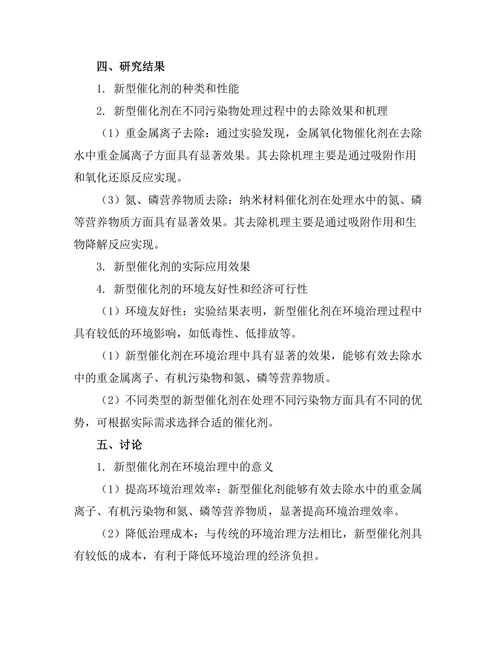 新型催化剂在环境治理中的应用