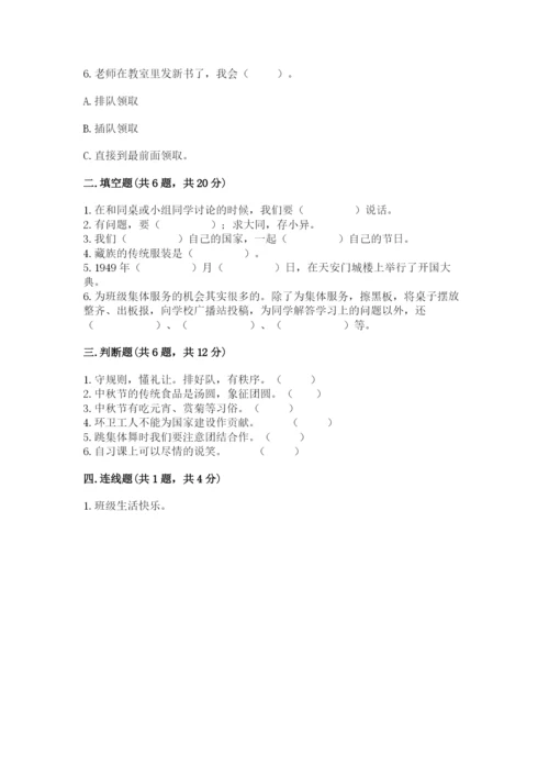 小学二年级上册道德与法治期末测试卷含答案（综合题）.docx