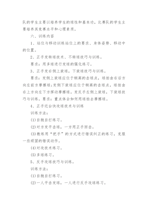 乒乓球队训练总结.docx
