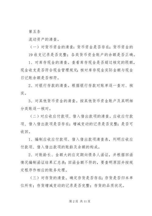 工会财产清查管理制度绍兴总工会.docx