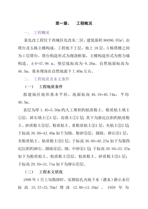 危改专项项目基坑关键工程综合施工设计专题方案.docx