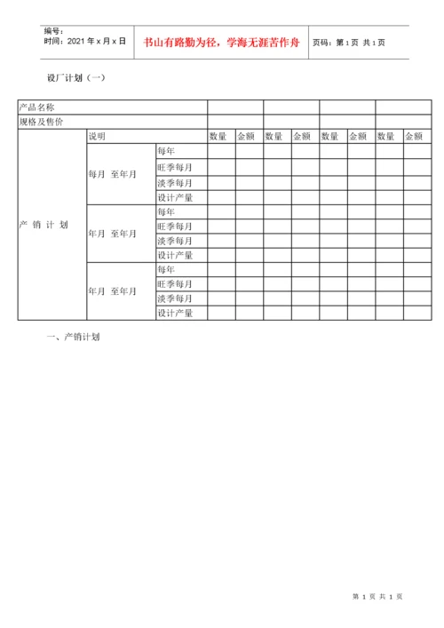 生产管理表格大全.docx