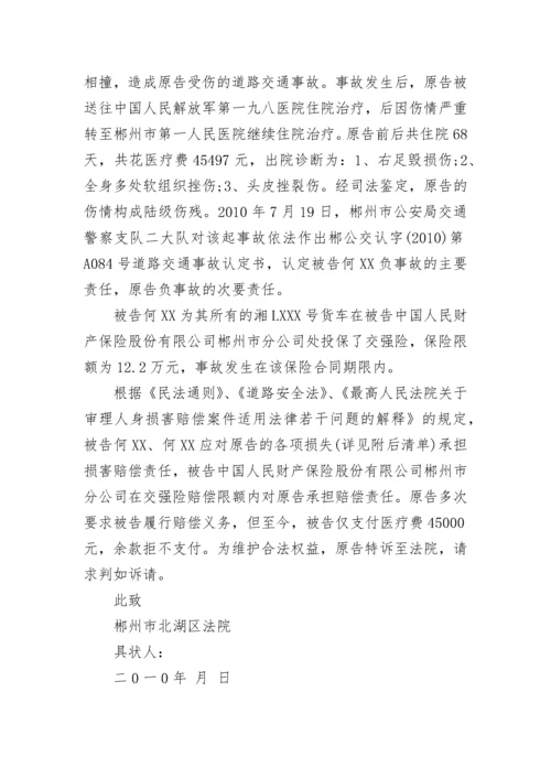 公民之间的诉状起诉状.docx