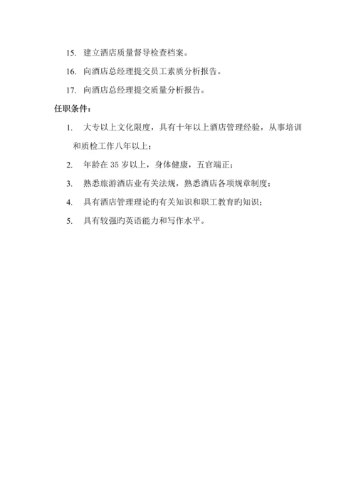 培训质检部工作标准手册.docx