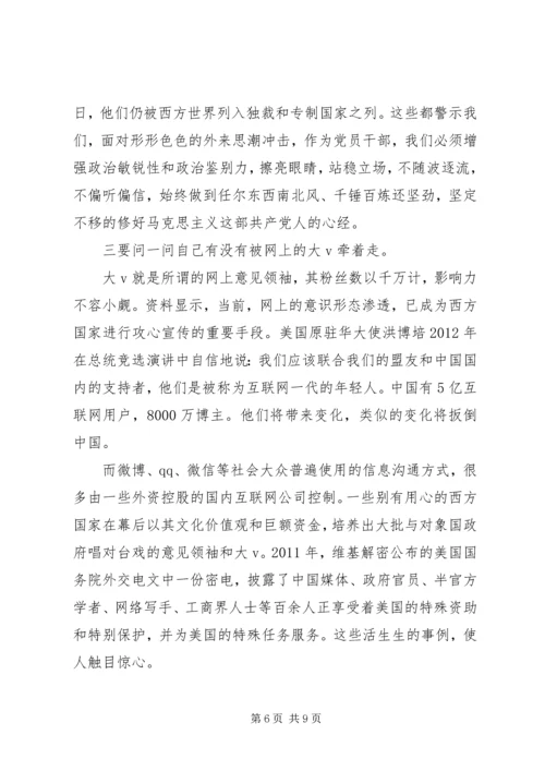 在“坚定理想信念”专题研讨会上的发言.docx