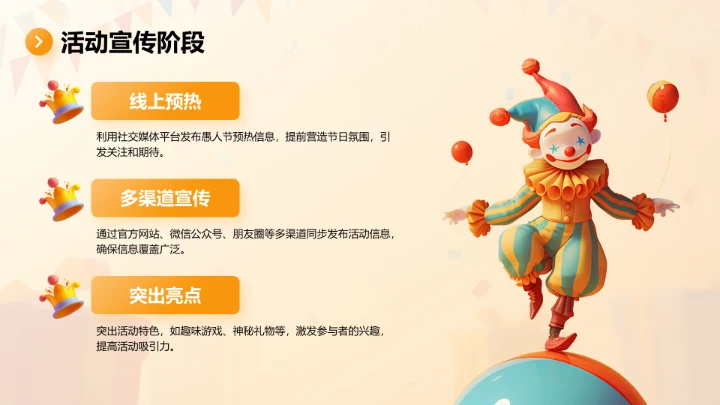 橙色插画风愚人节趣味活动策划PPT模板