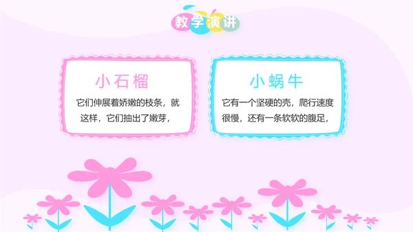 粉色卡通可爱小升初个人简历自我介绍动态PPT