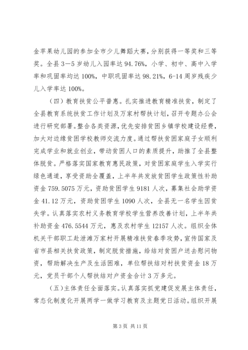 县教育局XX年上半年工作自查报告.docx