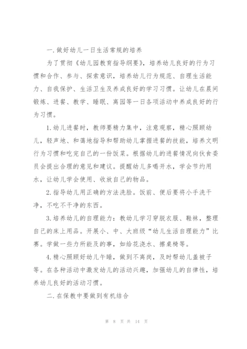 2022年幼儿园中班保育员的个人工作计划.docx